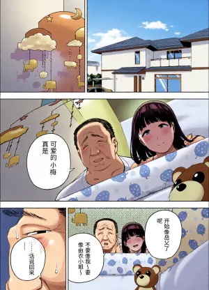 [黄金紳士倶楽部] 義父に抱かれる妻_由衣編 後日談 [中国翻訳]