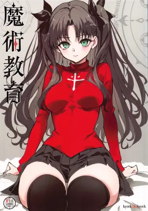 (C107) [Kyockchokyock (Kyockcho)] Majutsu Kyouiku   (Fate/stay night) [English] [Spice-Up_translation]