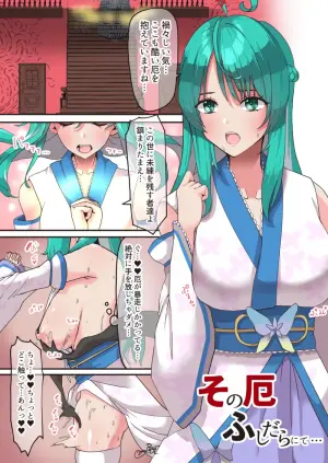 [にゃろっと] その厄、ふしだらにて
