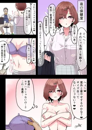 [にゃろっと] 種付けおじさんに狙われた円香 (アイドルマスター シャイニーカラーズ)
