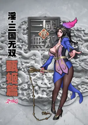 [ray]淫.三国无双