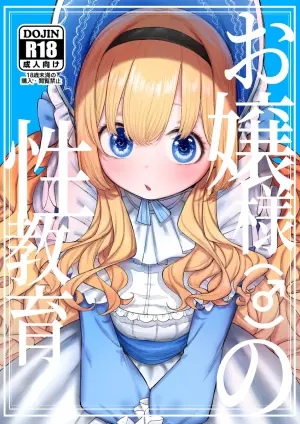 [013] Ojou-sama no Seikyouiku | 大小姐(♂)的性教育 [Chinese] [瑞树汉化组] [Digital]