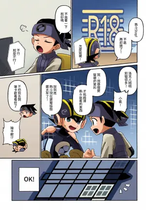 [Fukahire] 網路領航員的色色導航 (Rockman.EXE) [Chinese]
