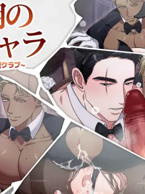 [DDugyu] 今月の雄キャラ_VIP秘密クラブ {JP}