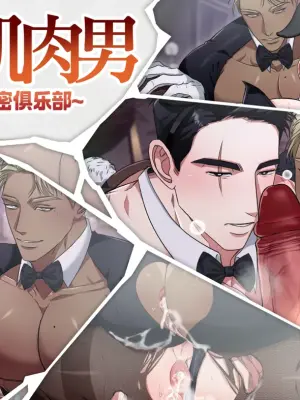 [DDugyu] 本月肌肉男_VIP秘密俱乐部 {CN}