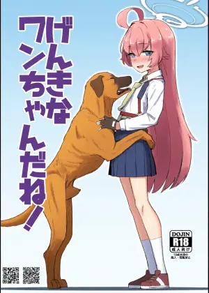 [The HORIZON (Tsurugi)] Genki na Wan-chan da ne! (Blue Archive) [Digital]