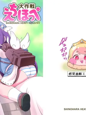 [Shinohara Heavy Industry (Haruna Mao, Ukyochu)] Echii Hoppe Daisakusen (Trickcal: Chibi Go) [English] [XyQuest] [Digital]