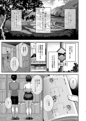 [Nul Neverland (Navier Haruka 2T)] Bokkin Mura ~Bokki Shitara Nuitemorawanai to Ikenai Mura~Dai 2 Wa [Digital]