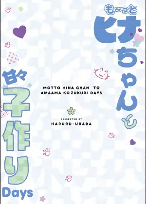 [HARURU-URARA (Uraara)] MOTTO HINA CHAN TO AMAAMA KOZUKURI DAYS (Blue Archive) [Digital]
