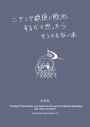 [Izumi no Miyako (Nagomi Yayado)] Niyaniya Kyouju ni Haiboku suru ka to Omottara Soudemonai Hon (Blue Archive) [Digital]