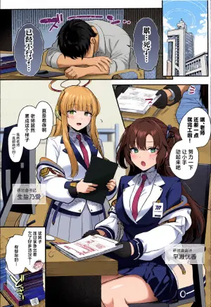(C107) [Pontaroya (Pontaro)] Yuuka to Noa to Kokoro Yuku made | 优香乃爱直到心满意足 (Blue Archive) [Chinese] [白杨汉化组]