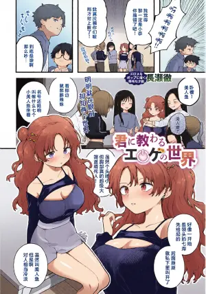 [Nagase Tooru] Kimi ni osowaru eroge no sekai [Chinese] [做点汉化]