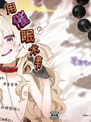 [Salty Dog. (Umau Mashio)] Niyaniya Kyouju o Hypnoru. | 用催眠术拿下笑面教授 (Blue Archive) [Chinese] [欶澜汉化组] [Digital]