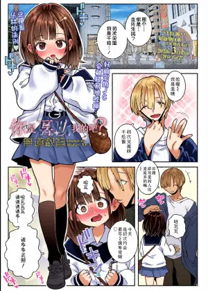 [Mudou Eichi] Boku no Koto Suki da yo ne? | 你是喜欢我的吧? (COMIC LO 2026-02) [Chinese] [Sky110036个人汉化] [Digital]