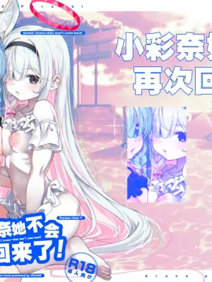 [Waage (shift)] Sensei! Arona-chan ga Kaerimasen! - Sensei! Arona-chan won't come back! | 老师! 小彩奈她不会再次回来了! (Blue Archive) [Chinese] [白杨汉化组] [Digital]