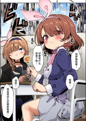 [Waage (shift)] Sensei! Arona-chan ga Kaerimasen! - Sensei! Arona-chan won't come back! | 老师! 小彩奈她不会再次回来了! (Blue Archive) [Chinese] [白杨汉化组] [Digital]
