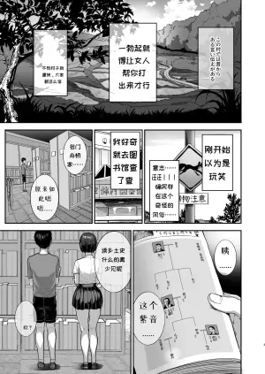 (机翻汉化)[Nul Neverland (Navier Haruka 2T)] Bokkin Mura ~Bokki Shitara Nuitemorawanai to Ikenai Mura~Dai 2 Wa [Digital]