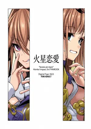 (C107) [Digital Flyer (Oota Yuuichi)] Kasei Renai - "lovers on mars" | 火星恋愛 (Honkai Impact 3) [Chinese] [黎欧出资汉化]