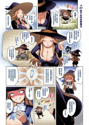 [Master of Tea & Chaos Studio (Sencha Bashira, Mugicha Bashira)] Isekai 100-nin Giri #07 [Chinese] [Decensored] [Digital]
