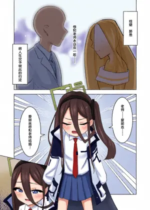 [Ohanabatake Kenkyujo (Akane)] Sensei, Alice wa Keikenchi o Itadakimasu | 老师、爱丽丝把经验值全部收走咯♡ (Blue Archive) [Chinese] [Digital]