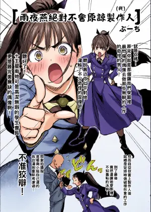 (C105) [Booch] Amaya Tsubame wa Ore no Koto o Yurusanai (Gakuen IDOLM@STER) [Chinese] [約翰史密斯個人翻譯]