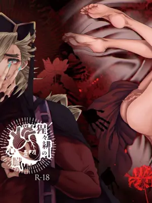 [白亜卯蘭]猩々緋の心臓[Chinese Translated]