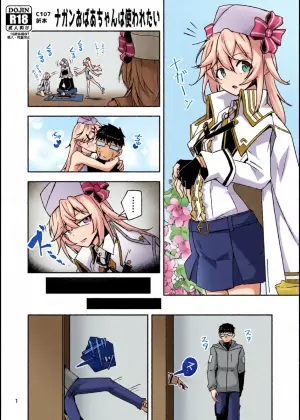 [Zenshuu Bougyo (Sin Iti)] Nagan Obaachan wa Tsukawaretai
