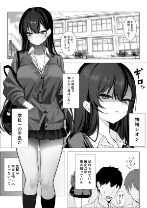 [Tourendou (Tonagi Tsuyu)] Gakkou Ichi Osore rarete Iru Senpai, Oshi ni Yowakute Ecchii na Onegai mo Kotowarenai.