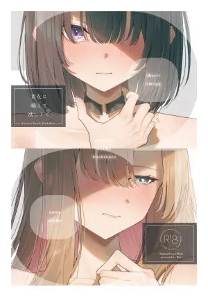 [Riri production (Riri)] Anata ni Kande Hoshikute  [Digital]
