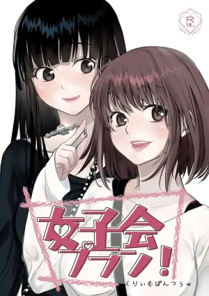 (COMITIA153) [Cream Pantsu (Cream Pan)] Joshikai Plan!