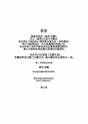 [Rush Rise Line (Kitsuneno Ne)] Juukan Zenpen [chinese]