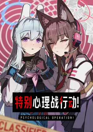 (C107) [Sentan Tomato Kaihatsushitsu (ketchupi.exe)] Psychological Operation! | 特别心理战行动! (Blue Archive) [Chinese] [欶澜汉化组]