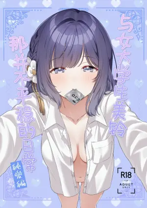 [My Bottle wa Iizo (Matsuda Oruta)] Joshidaisei Misuzu to Odayaka denai Nichijou ~Junai Hen~ | 与女大学生美铃那并不平稳的日常~纯爱篇~ (Gakuen IDOLM@STER) [Chinese] [学园偶像大师同好会] [Digital]