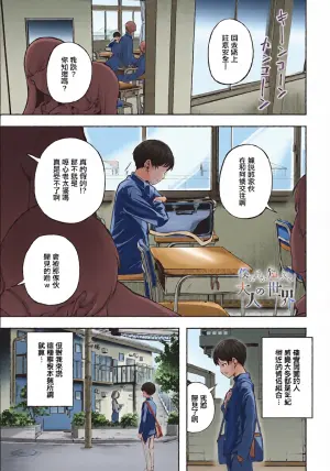 [Mokuyama Hito] Boku dake ga Shitteru Otona no Sekai (COMIC Luxuria vol.02) [Chinese] [Digital]