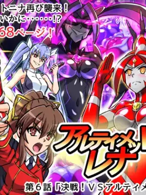 [Hengaya (asu)] Ultimate Rena Ch. 6 Kessen! VS Arutimettonina! (Ultraman)