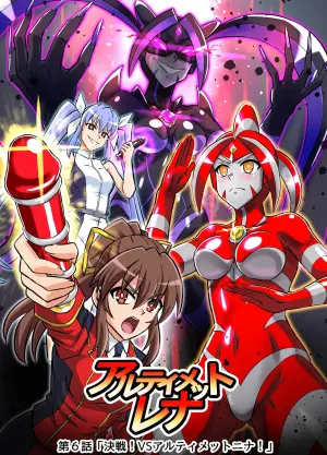 [Hengaya (asu)] Ultimate Rena Ch. 6 Kessen! VS Arutimettonina! (Ultraman)