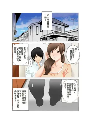 [Fuuga] Kinshinsoukan Boshi SWAP 1 [Chinese]