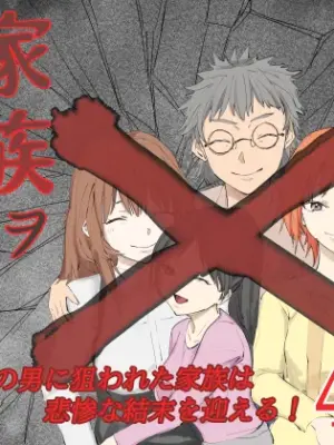 [Nukuida Chihiro] Kazoku o Hakai suru Mono