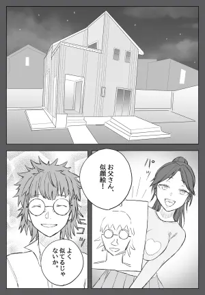 [Nukuida Chihiro] Kazoku o Hakai suru Mono