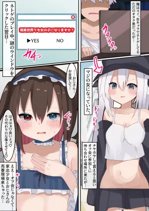 [Tetoga] TS shita Ore ga Netoge Off-kai de Atta Iede Shoujo to Nakayoku natta kedo Oji-san ni Okasareta Hanashi.