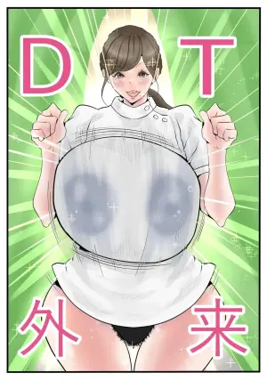 [Delta Studio] DT Gairai e Youkoso  [English]