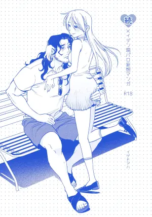 [Igedoaha] Sequel, Maiden: Modern Parody Delusion Manga [Digital]