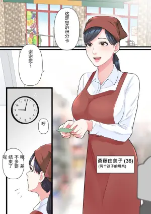 [ELICA] Kazoku Omoi no Hitozuma ga HageDebu ni Netorareru Made [Chinese]