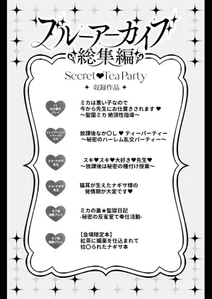 [Ohoshisamadou (GEKO)] Blue Archive Soushuuhen -Secret Tea Party- (Blue Archive) [Digital]