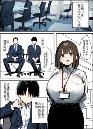 [tamagoyaki] Minna ga Neratteru Shinsotsu-chan wo Netorasetemita Ominubasu 1重制版特典 个人汉化[AI Generated]