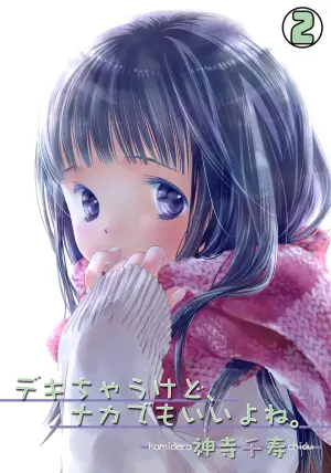 [Kamidera Chizu] Dekichau kedo, Naka demo Ii yo ne. 2
