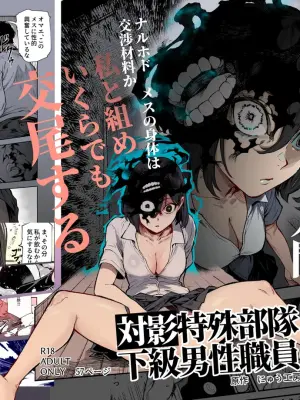 [Nyuu Koubou (Segare Ijiri)] Tai Kage Tokushu Butai Kakyu Dansei Shokuin no Nichijo EX1 [Chinese] [古月个人汉化]