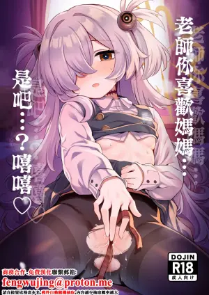 [Arisugawa no Miya (Arisugawa Kotone)] Sensei wa Mama no koto... Suki, da yo ne...? Ihii | 老師你喜歡媽媽…是吧…？嘻嘻♡ (Blue Archive) [Chinese] [Digital]
