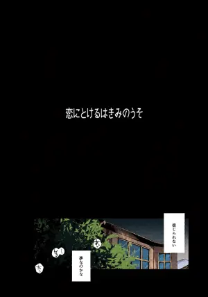 [62 no Ie (Miso)] Koi ni Tokeru wa Kimi no Uso (Pokémon Scarlet & Violet) [Digital]