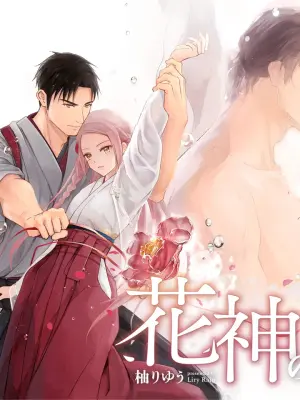 [Liry Rain (Yuzu Riyuu)] Hanagami no Muko